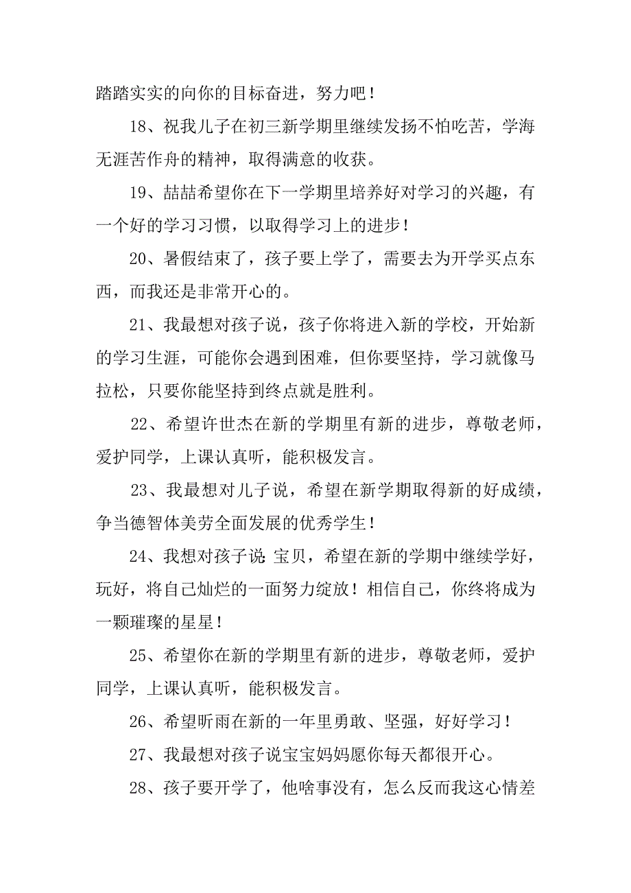 家长开学第一天的说说3篇(小学生开学第一天家长心情说说)_第3页