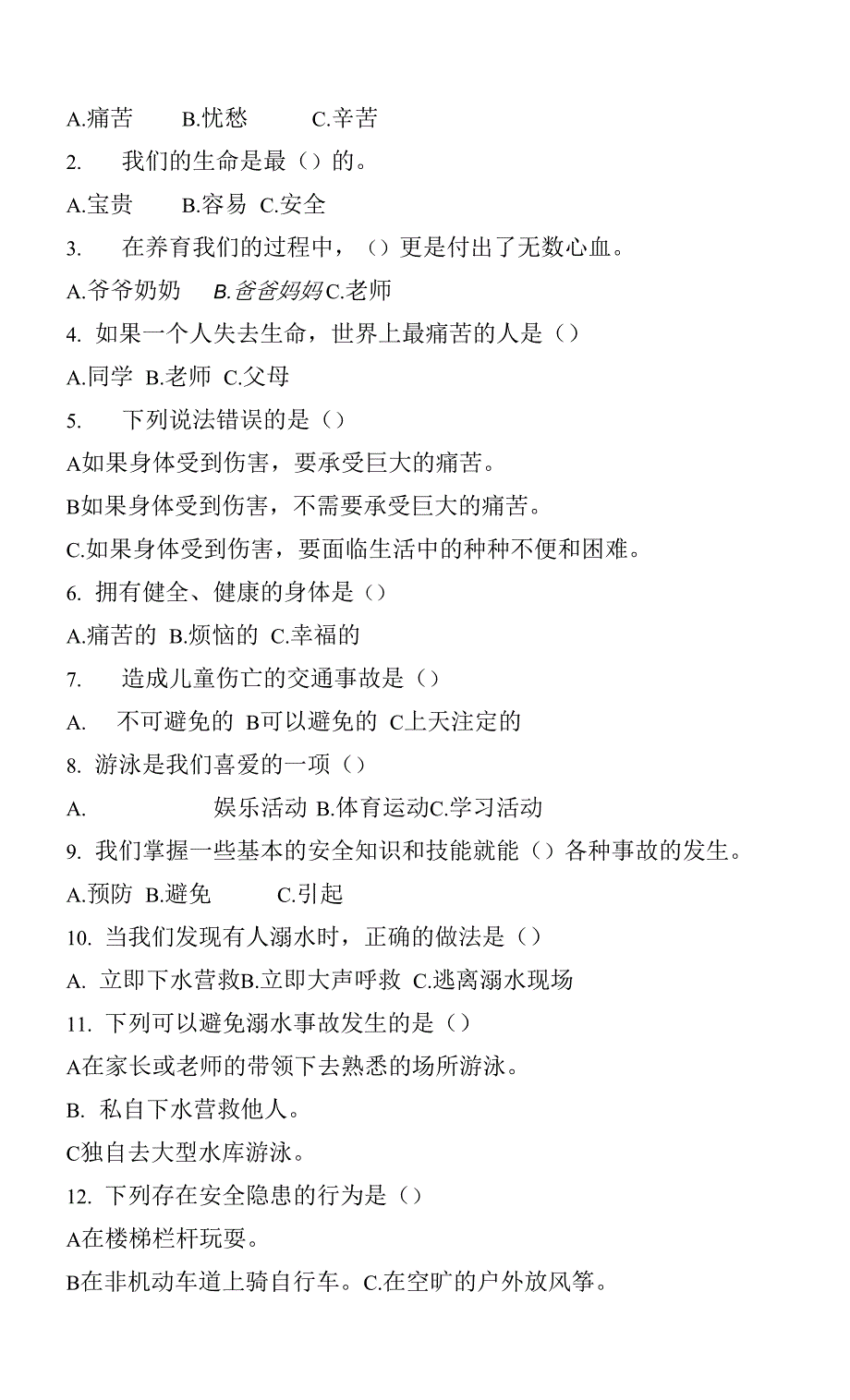 三年级部编版道德与法治上册第三单元《安全护我成长》测验试卷及答案_第4页