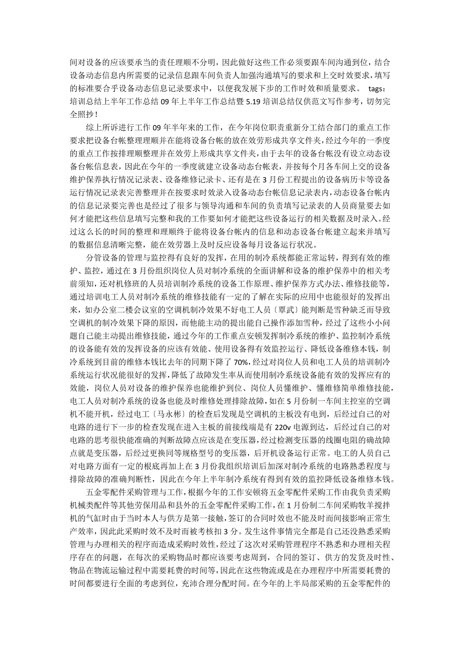 上半年工作总结培训总结 半年工作总结_第2页