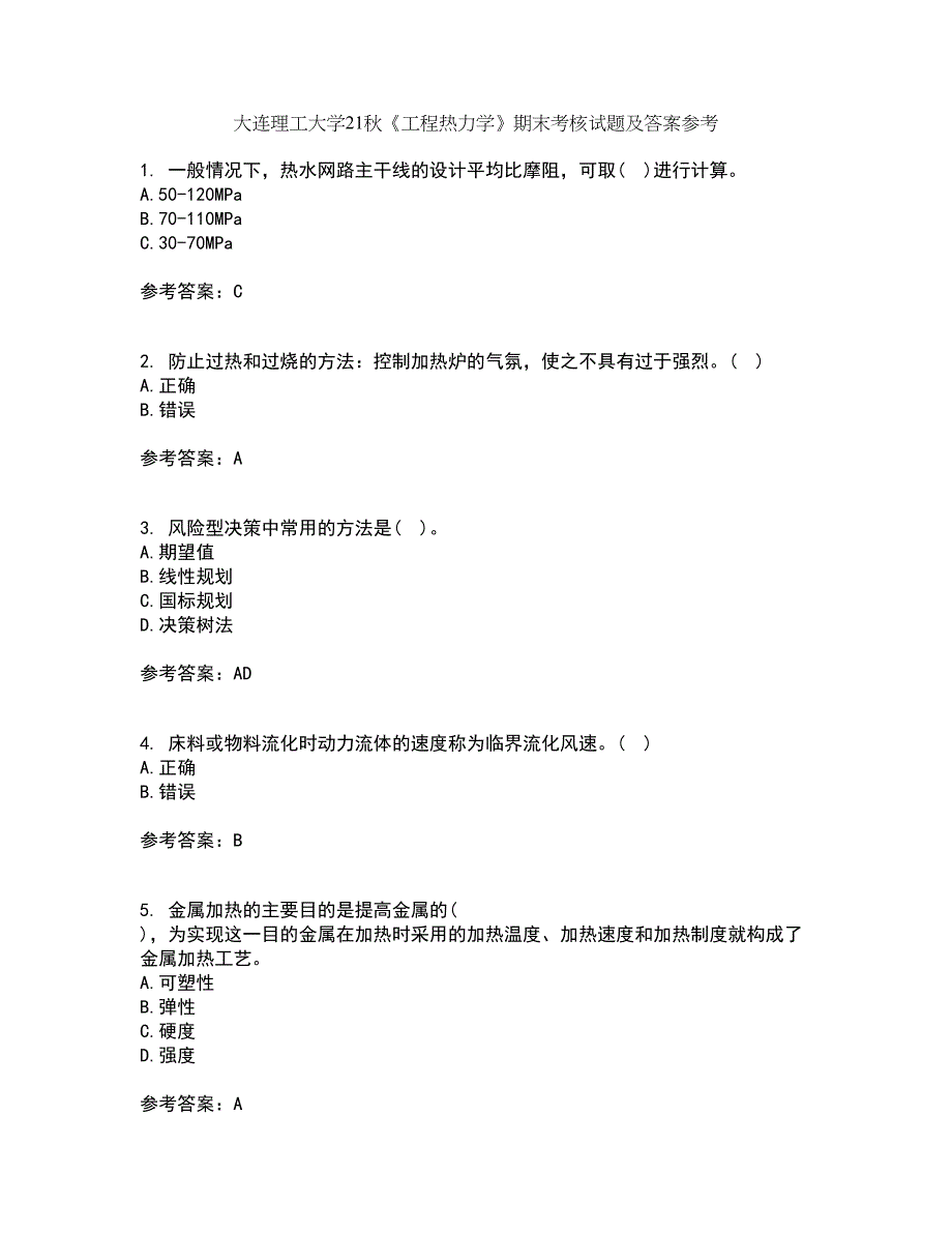 大连理工大学21秋《工程热力学》期末考核试题及答案参考54_第1页