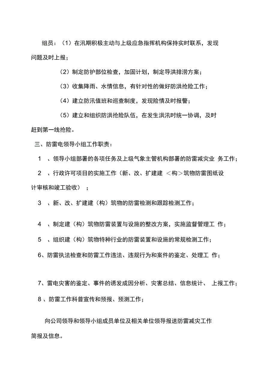 洗煤厂雨季三防各项措施_第2页