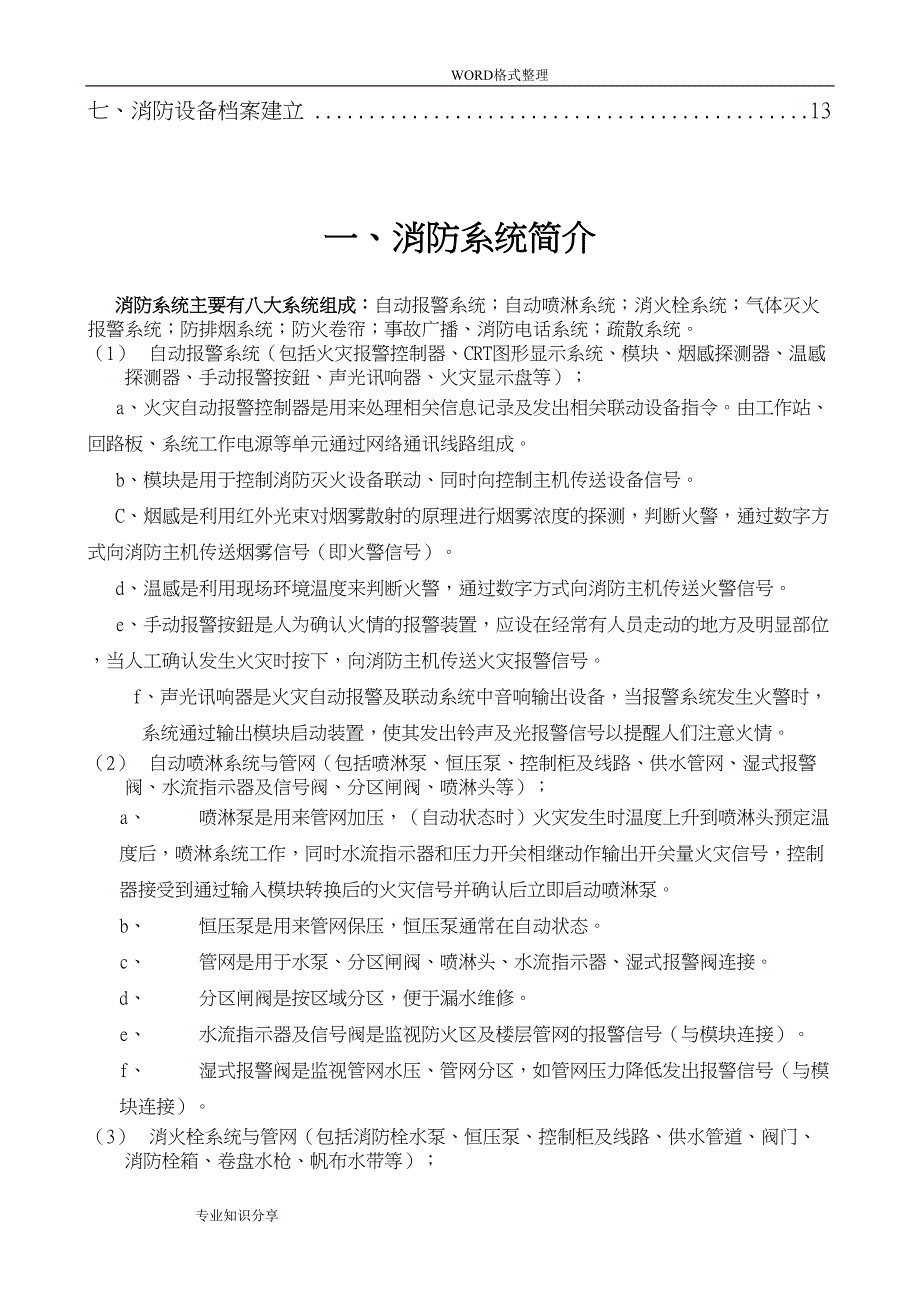 消防系统维保培训教学材料(DOC 31页)_第3页