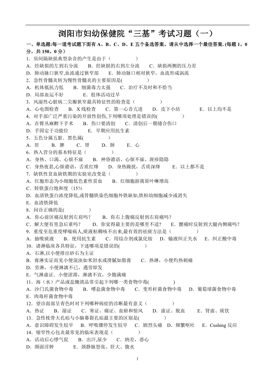 三基考试题库题.doc_第1页