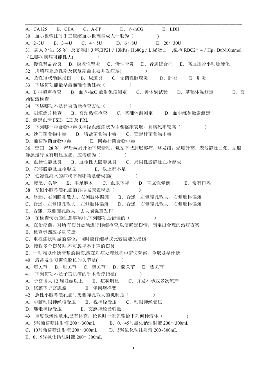 三基考试题库题.doc_第3页