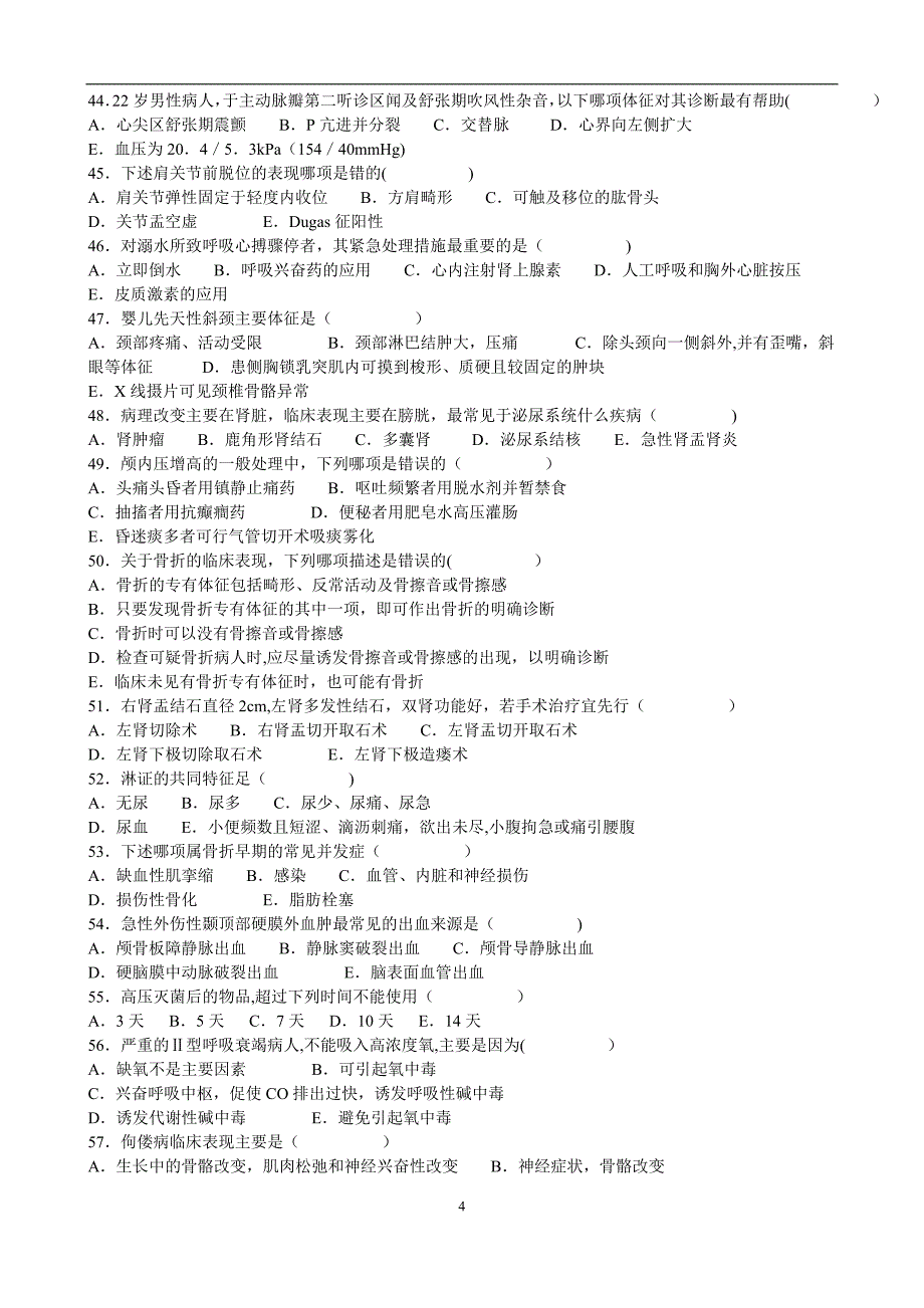 三基考试题库题.doc_第4页