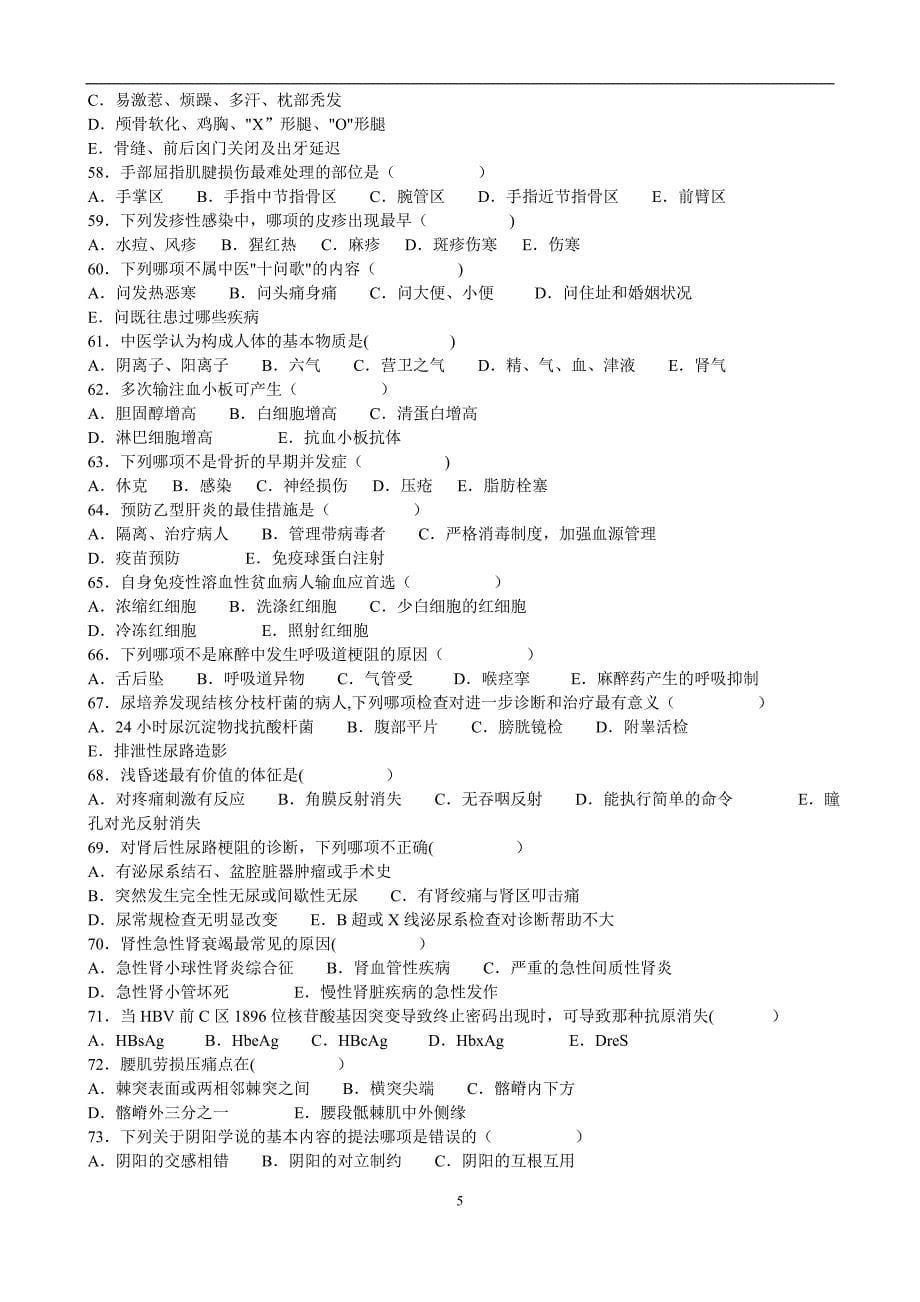 三基考试题库题.doc_第5页