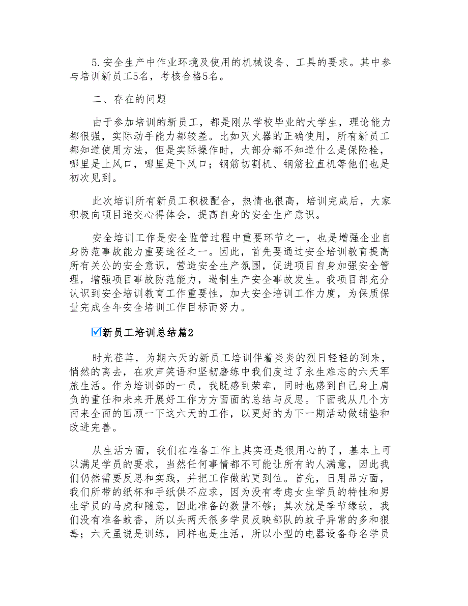 2022年新员工培训总结合集六篇【精选汇编】_第2页