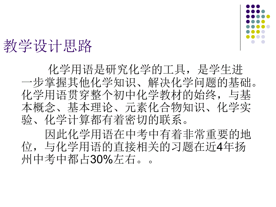 专题复习化学用语_第2页