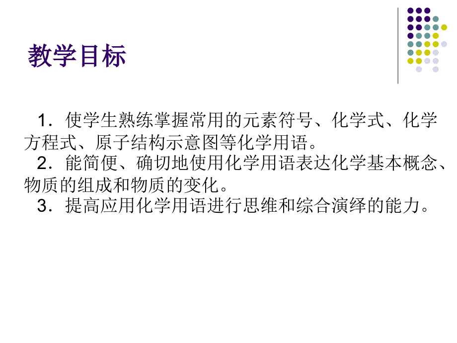 专题复习化学用语_第3页