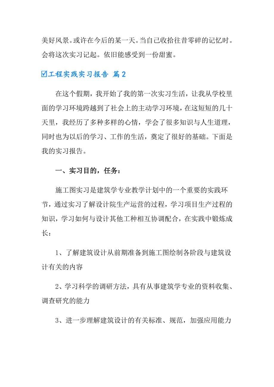 工程实践实习报告五篇_第5页