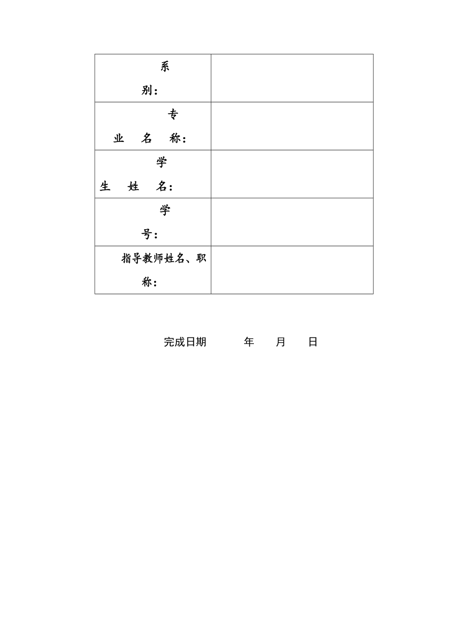 毕业设计论文丽景家园C区25投标报价文件_第2页