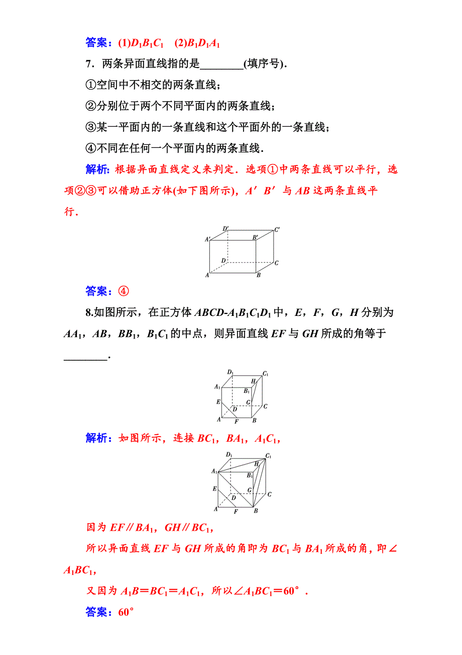 精品苏教版高中数学必修2第1章1.21.2.2空间两条直线的位置关系 Word版含解析_第3页