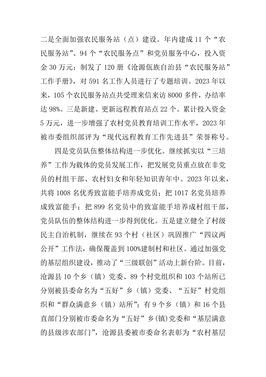 2023年县委基层党建工作总结_县基层党建工作总结_第3页