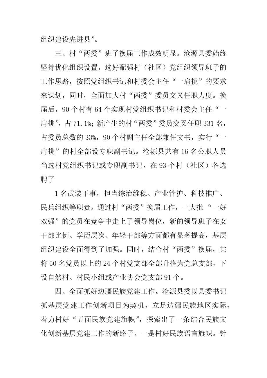 2023年县委基层党建工作总结_县基层党建工作总结_第4页