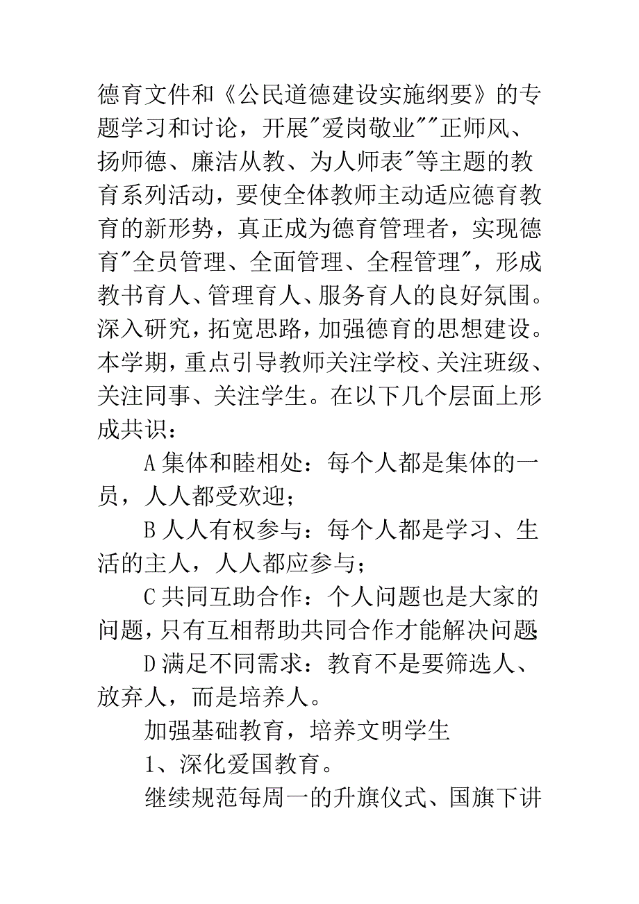 以学生为本教学计划.docx_第3页