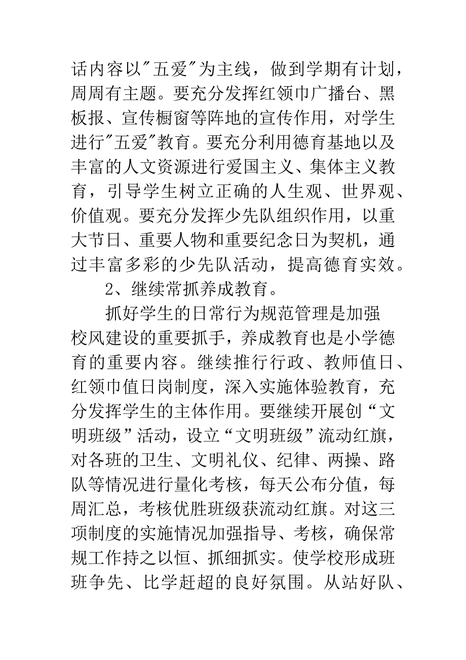 以学生为本教学计划.docx_第4页