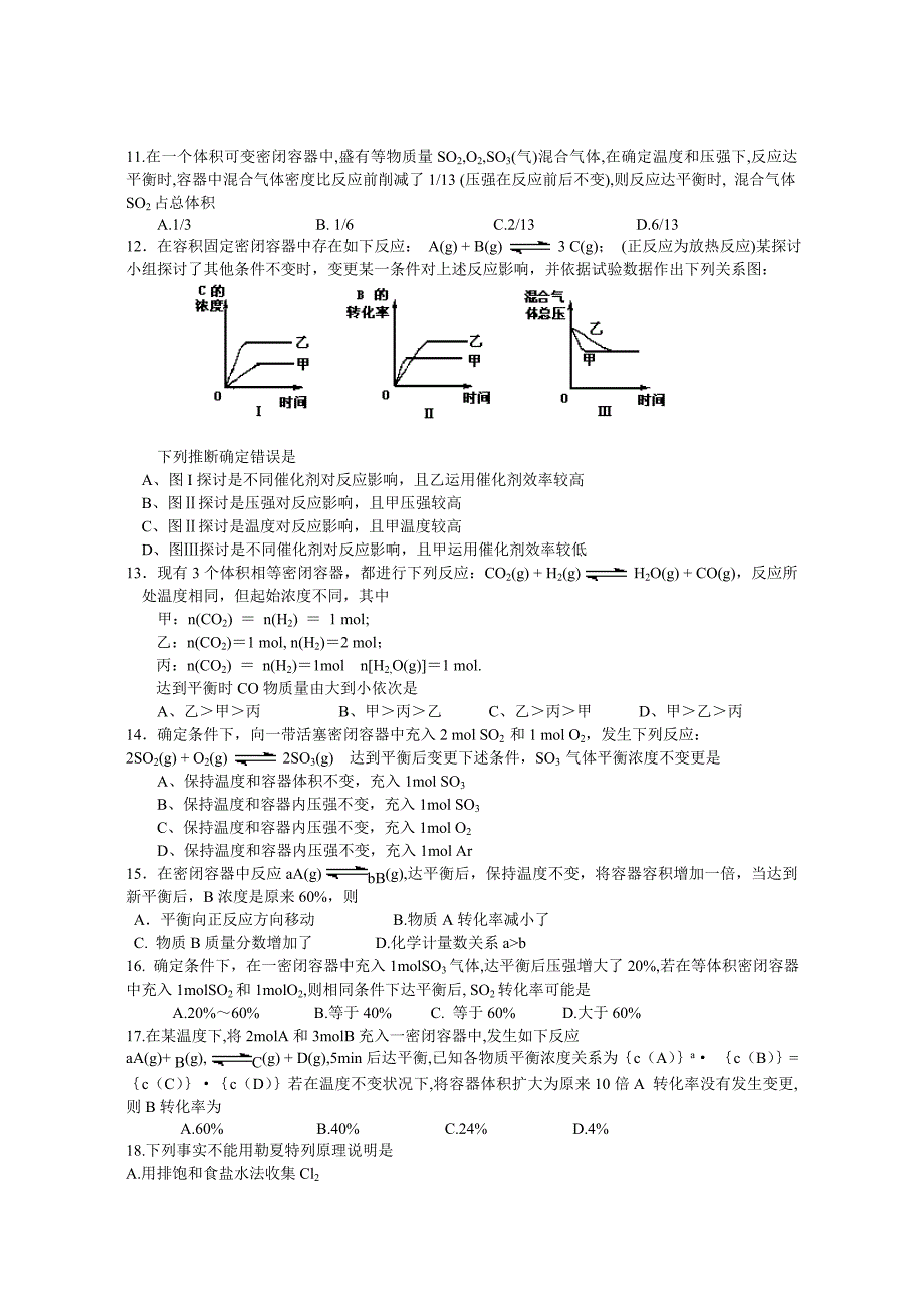 高二化学同步测试化学平衡单元检测汇总_第2页