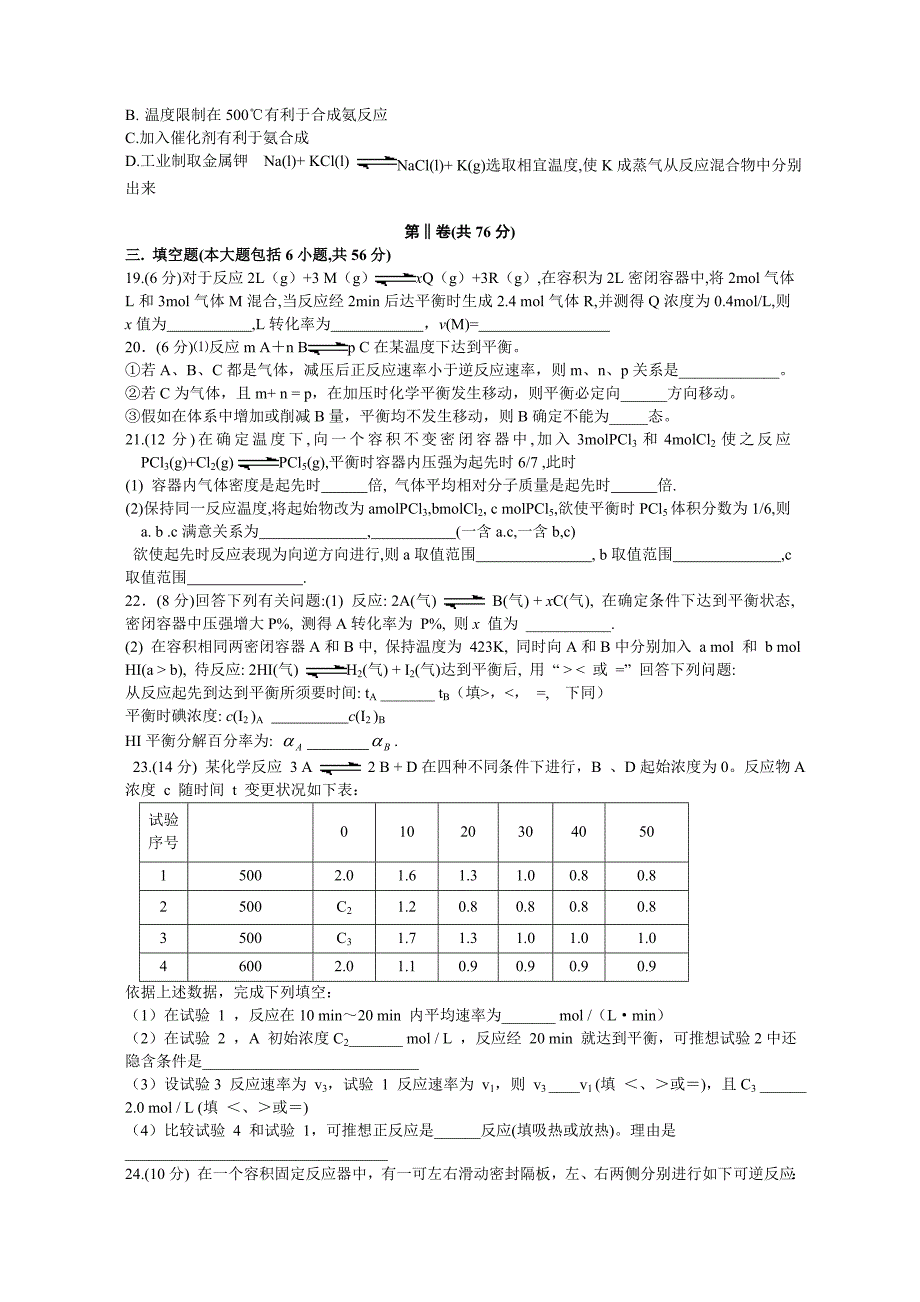 高二化学同步测试化学平衡单元检测汇总_第3页