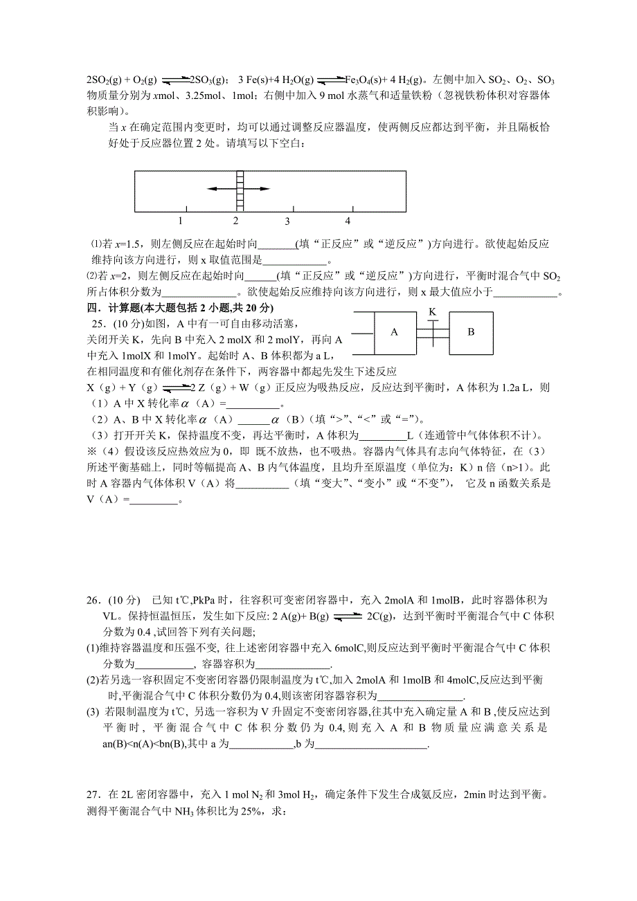 高二化学同步测试化学平衡单元检测汇总_第4页