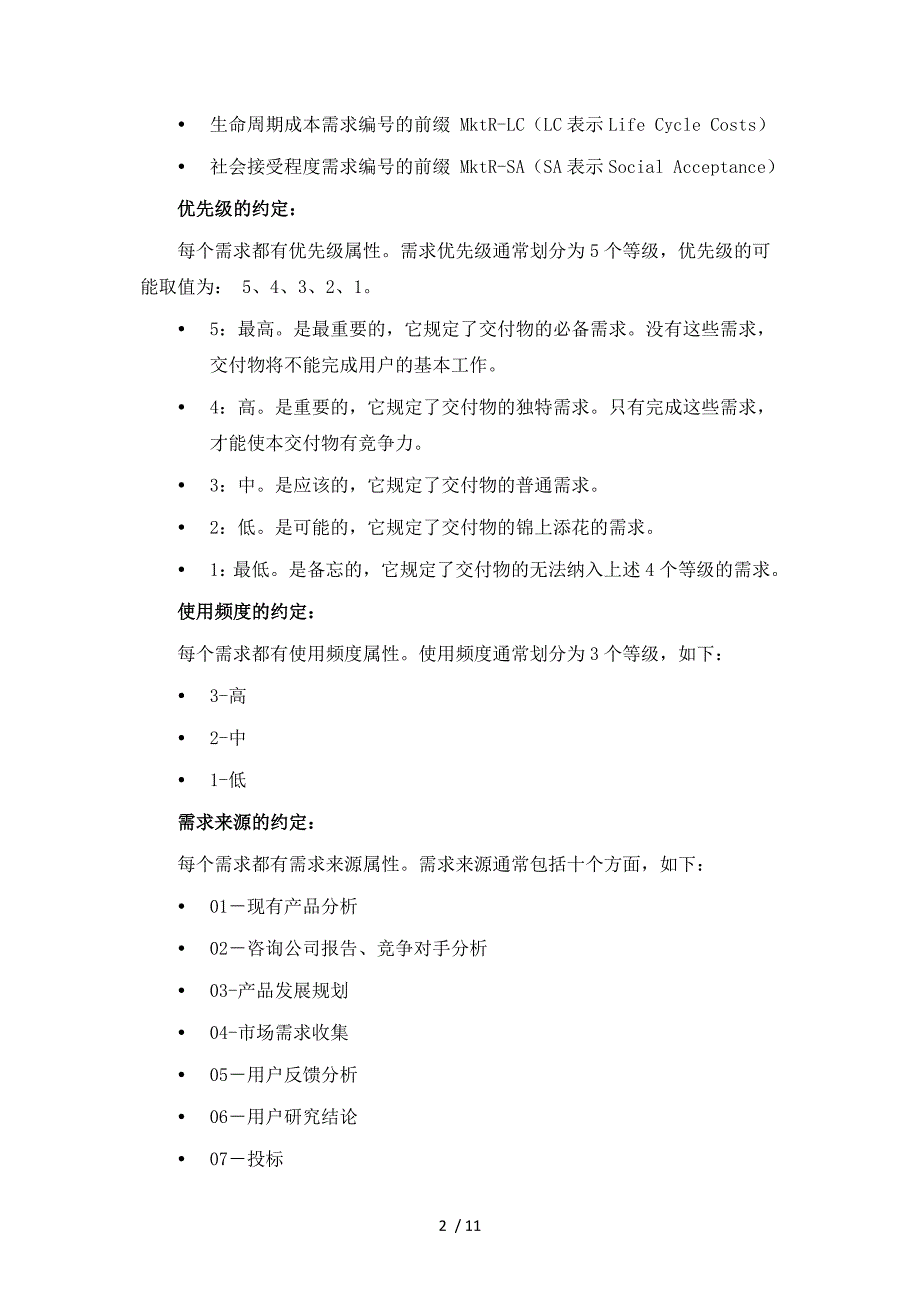 市场需求说明书模板参考_第2页