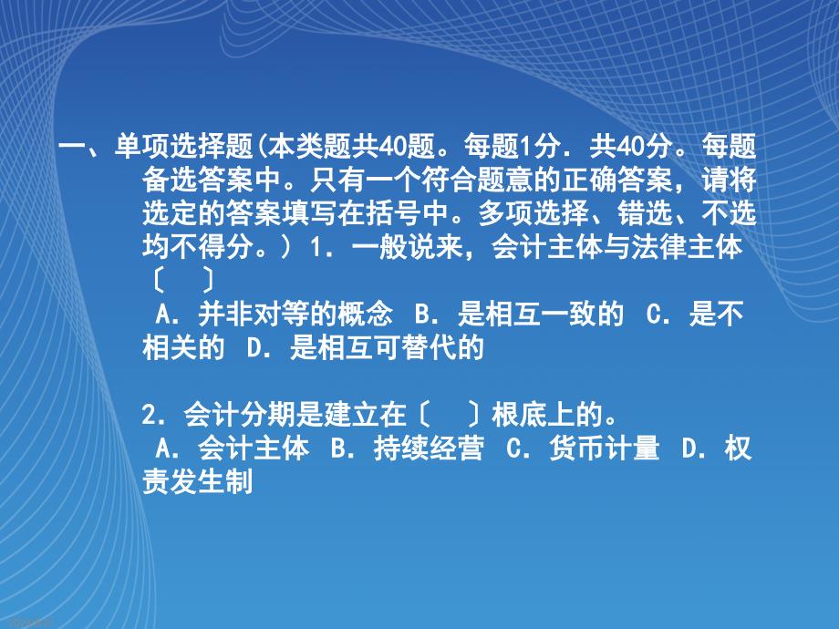 漯河清源会计从业资格证考试历年真题_第2页