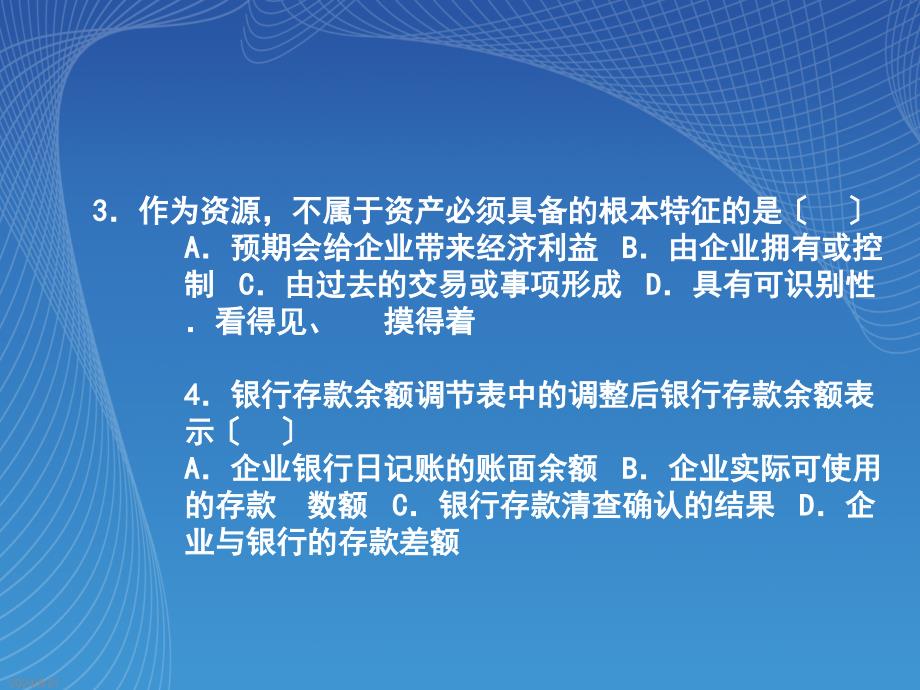 漯河清源会计从业资格证考试历年真题_第3页