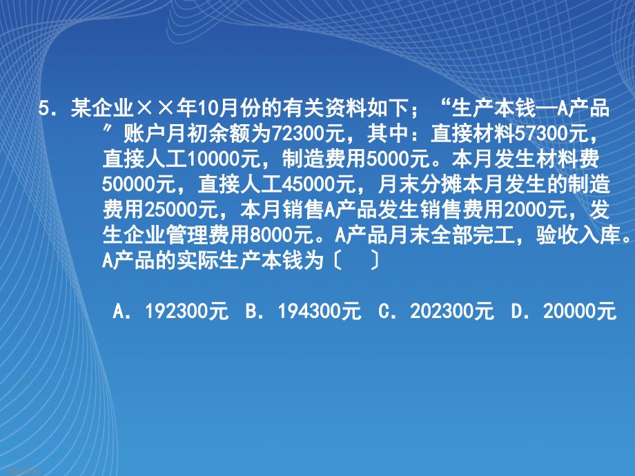 漯河清源会计从业资格证考试历年真题_第4页