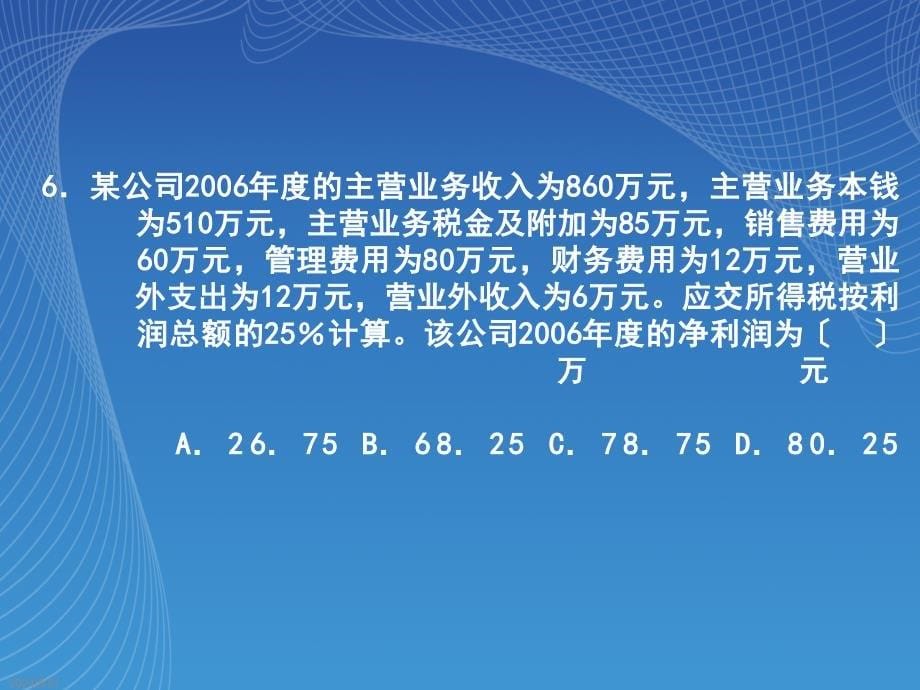 漯河清源会计从业资格证考试历年真题_第5页