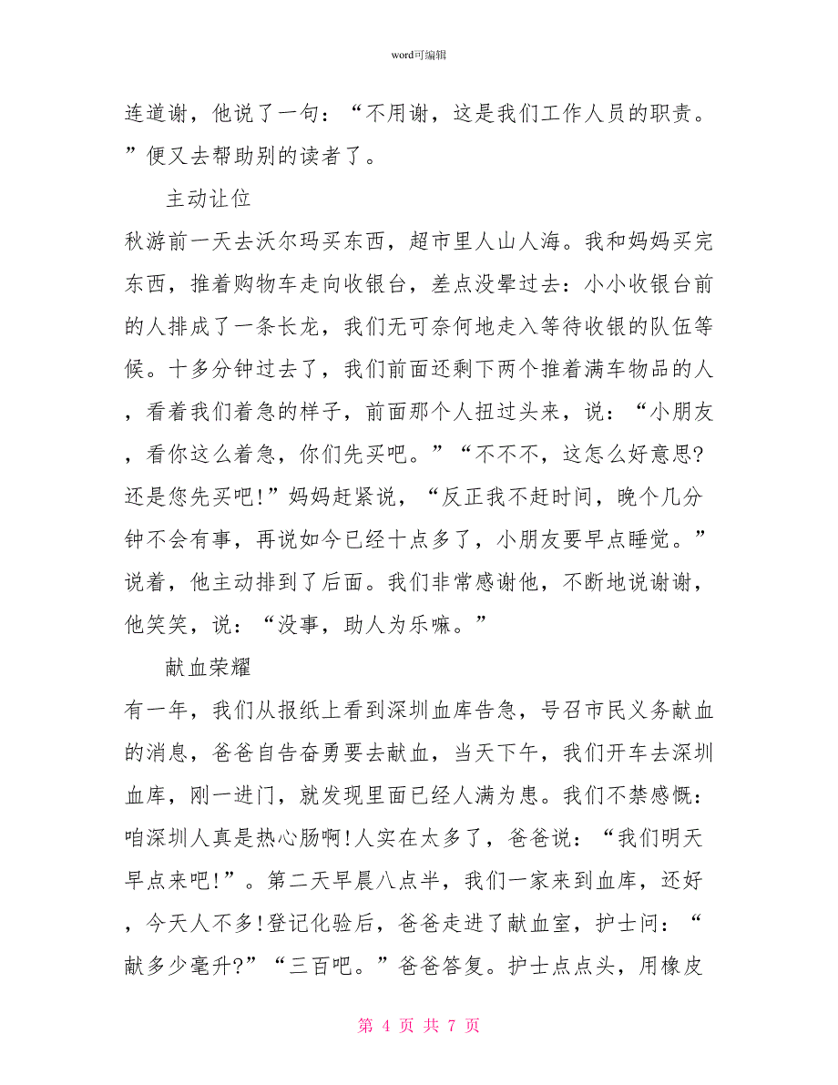 文明礼仪主题演讲稿中学生文明礼仪主题演讲稿五分钟_第4页