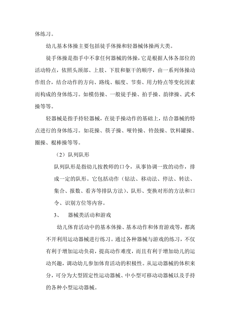 幼儿园体育活动的基础知识_第4页