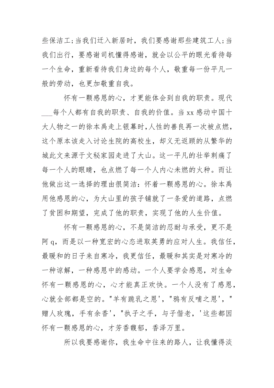 2021感恩节国旗下演讲稿三分钟精选5篇.docx_第2页