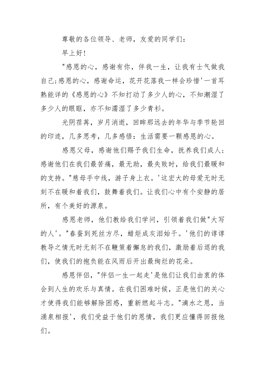 2021感恩节国旗下演讲稿三分钟精选5篇.docx_第4页