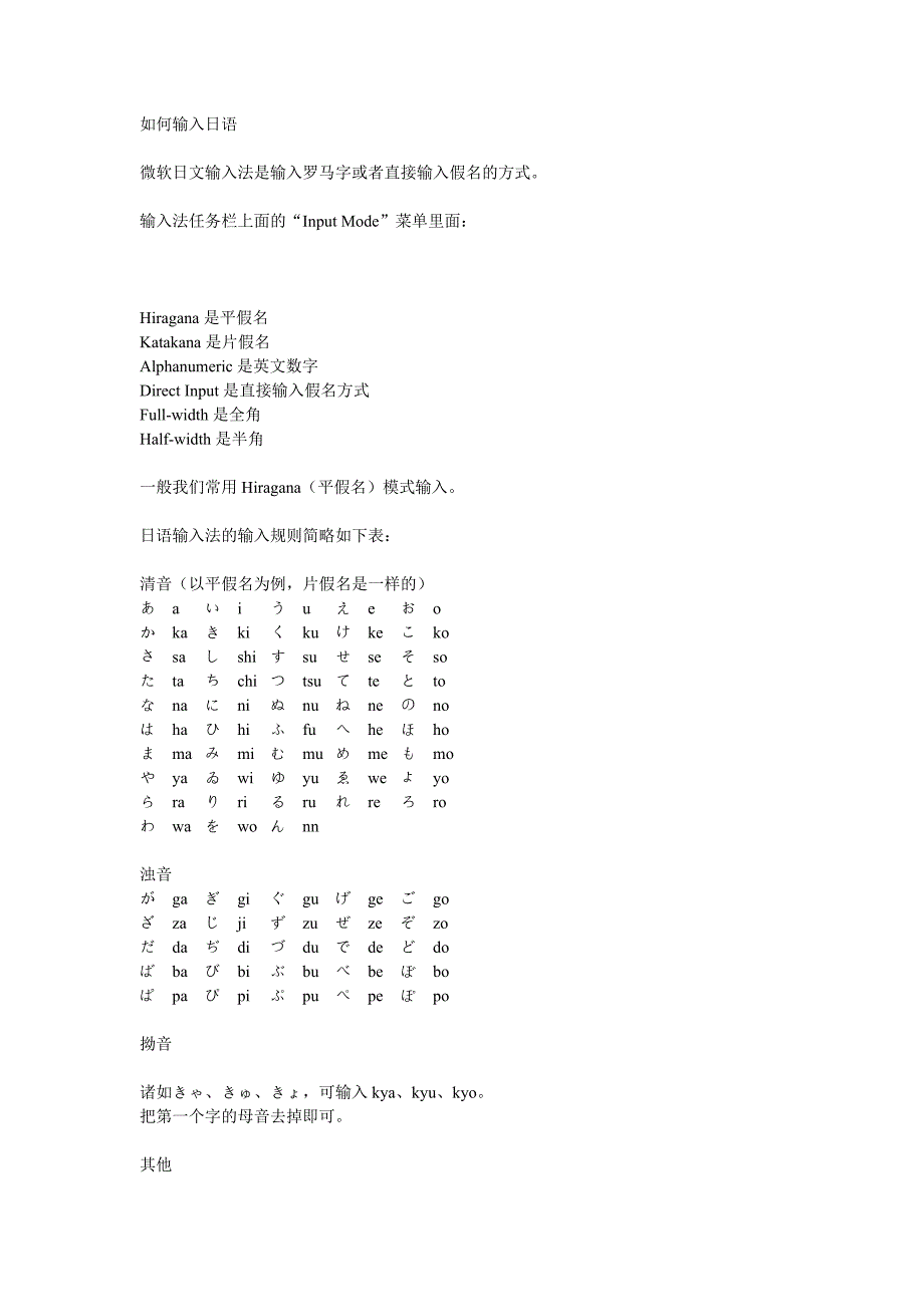 如何输入日语22195.doc_第1页