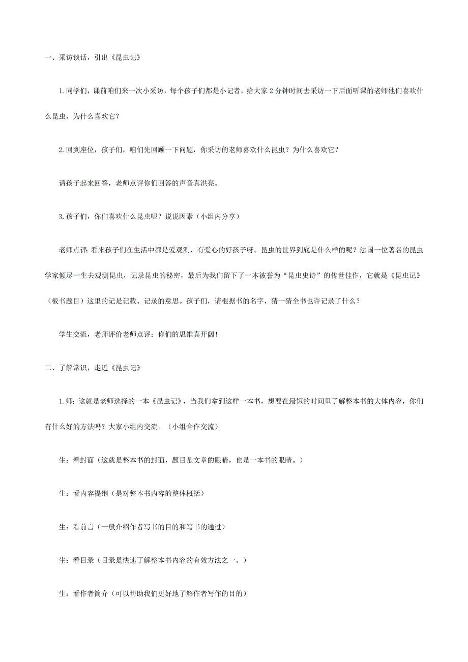 昆虫记教学设计.doc_第2页