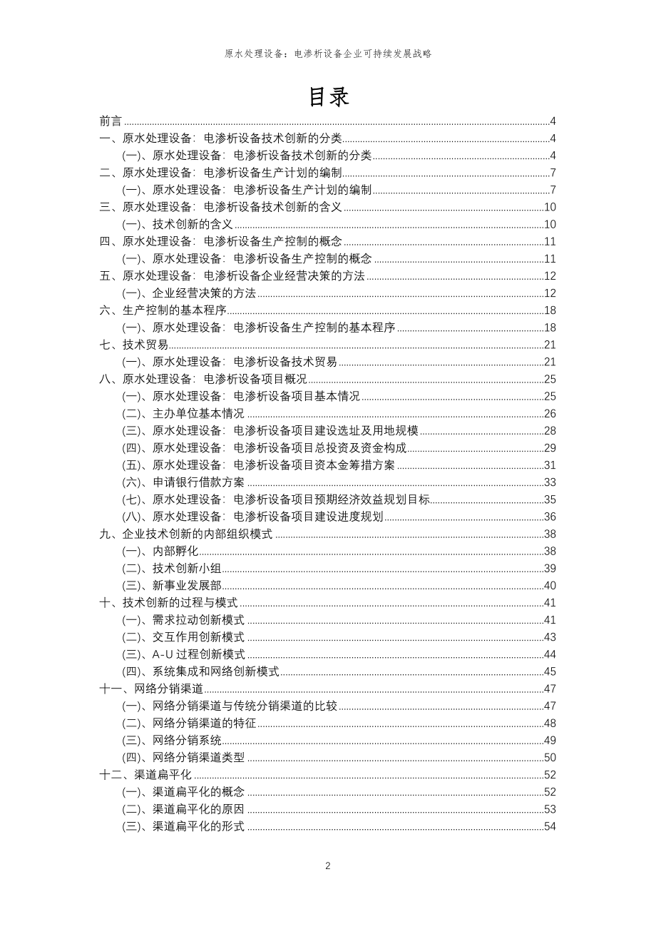 2023年原水处理设备：电渗析设备企业可持续发展战略_第2页