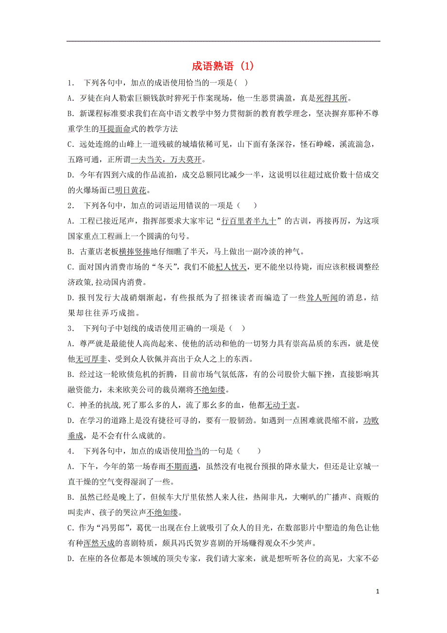 江苏省启东市高中语文总复习 语言文字运用-词语-成语熟语练习（1）_第1页