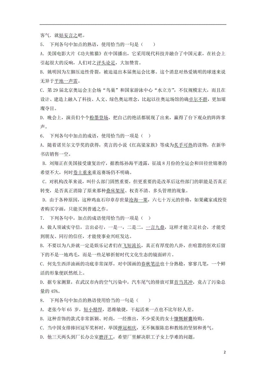 江苏省启东市高中语文总复习 语言文字运用-词语-成语熟语练习（1）_第2页