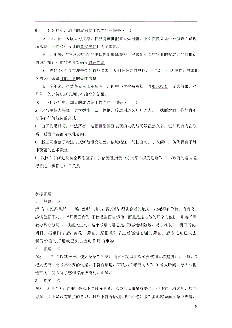 江苏省启东市高中语文总复习 语言文字运用-词语-成语熟语练习（1）_第3页