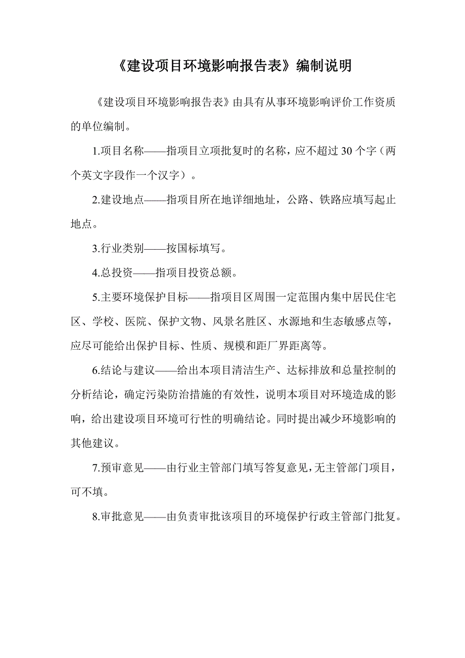 阜新市领创机械设备制造有限责任公司年产60吨矿采设备配套零部件项目 环评报告.doc_第2页