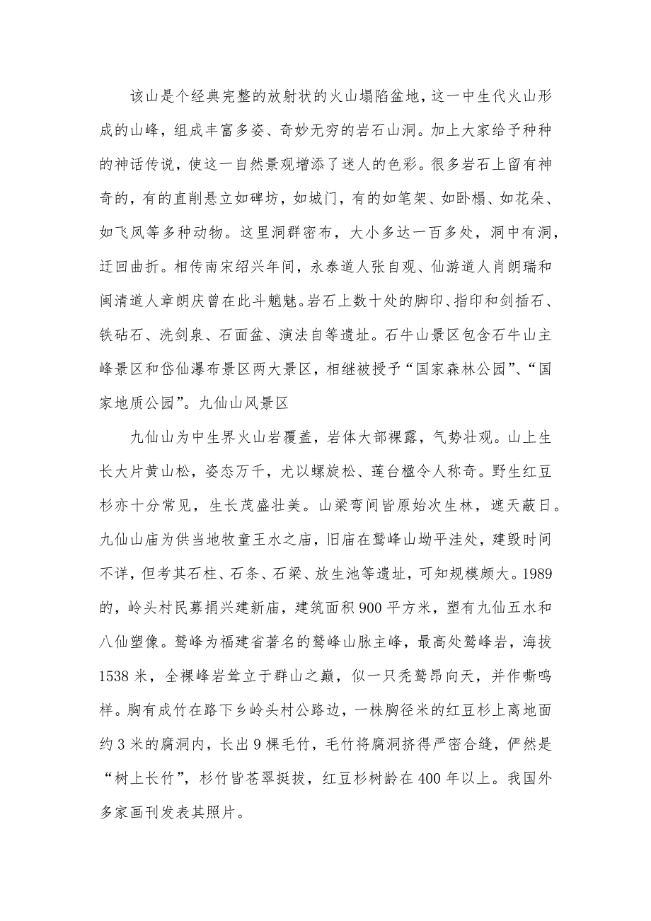 游览德化森林公园,游览德化森林公园作文600字_第2页