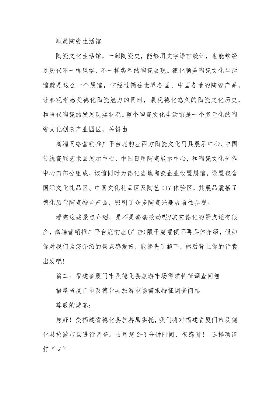 游览德化森林公园,游览德化森林公园作文600字_第3页