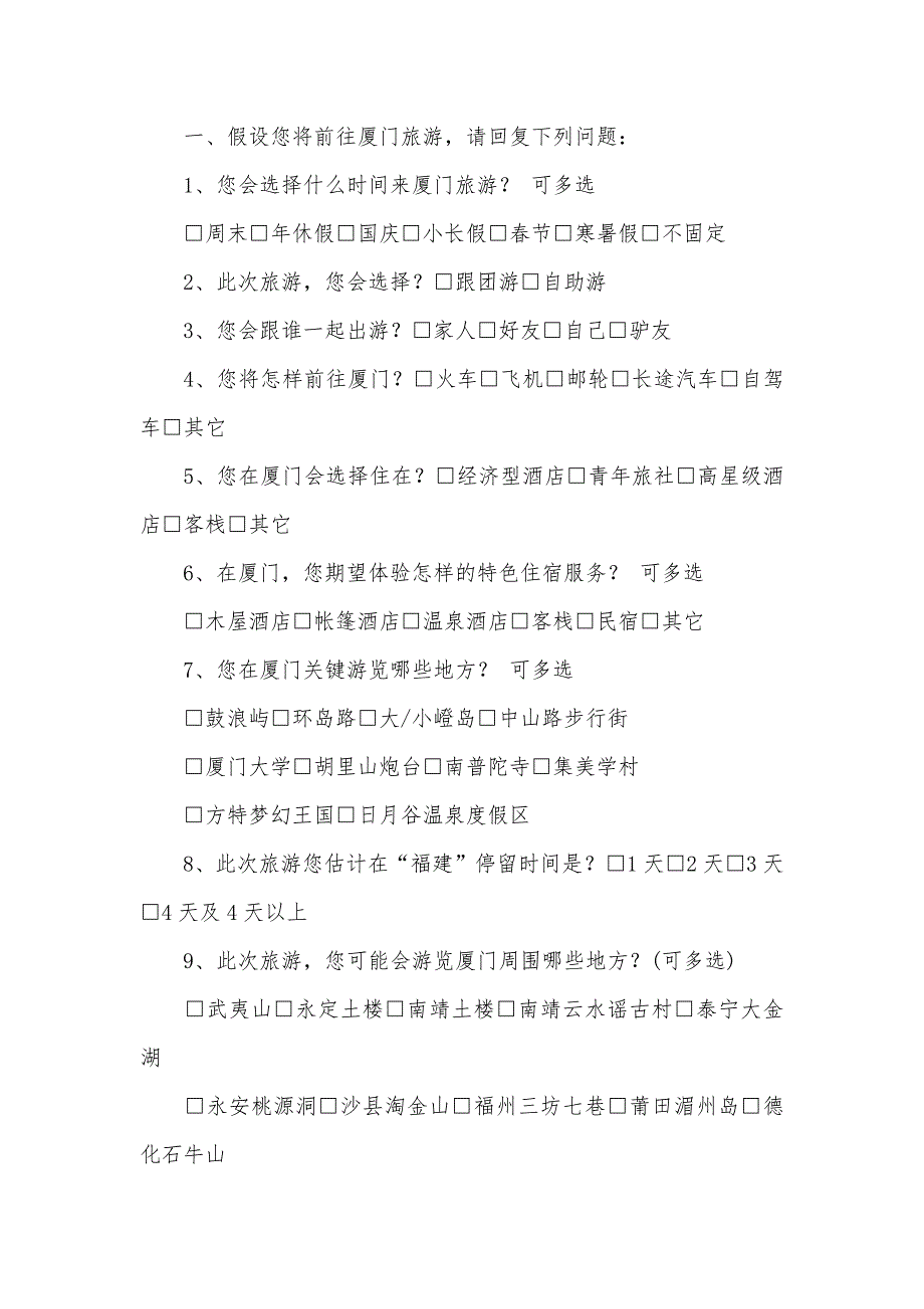 游览德化森林公园,游览德化森林公园作文600字_第4页