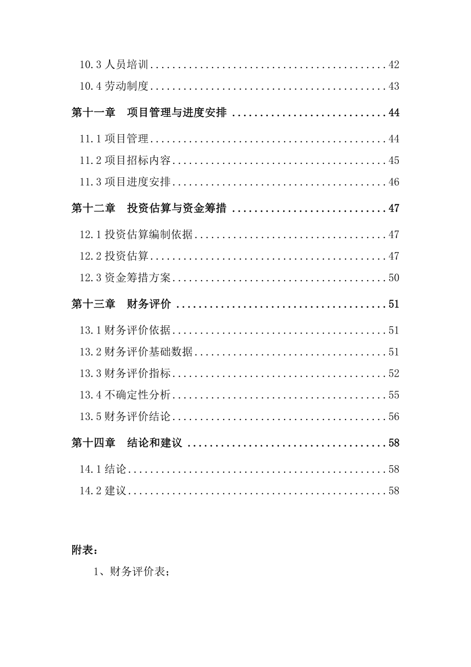 400吨专用粉生产线技术改造建设项目投资建设项目可研报告.doc_第3页