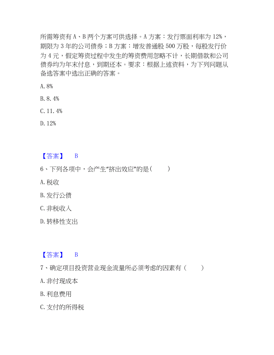 2023年审计师之中级审计师审计专业相关知识自我检测试卷B卷附答案_第3页