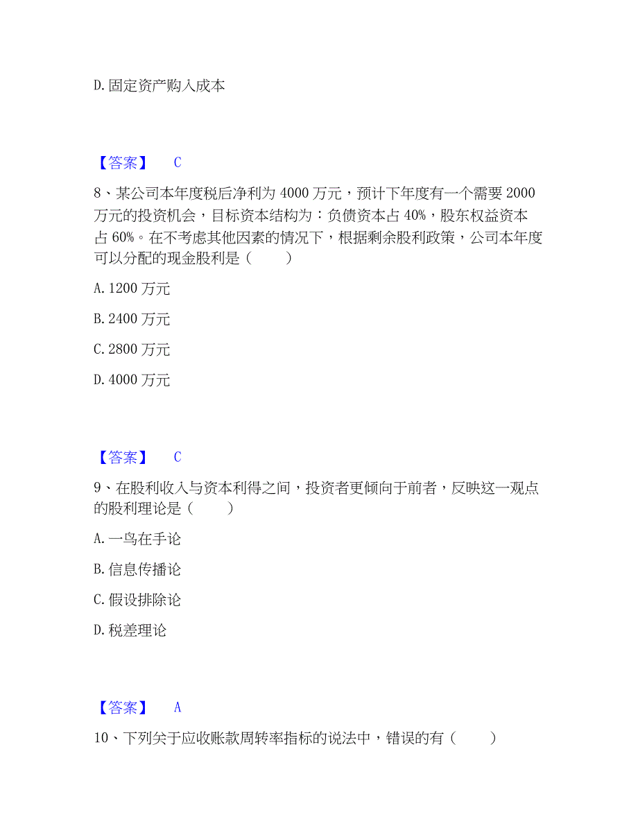 2023年审计师之中级审计师审计专业相关知识自我检测试卷B卷附答案_第4页