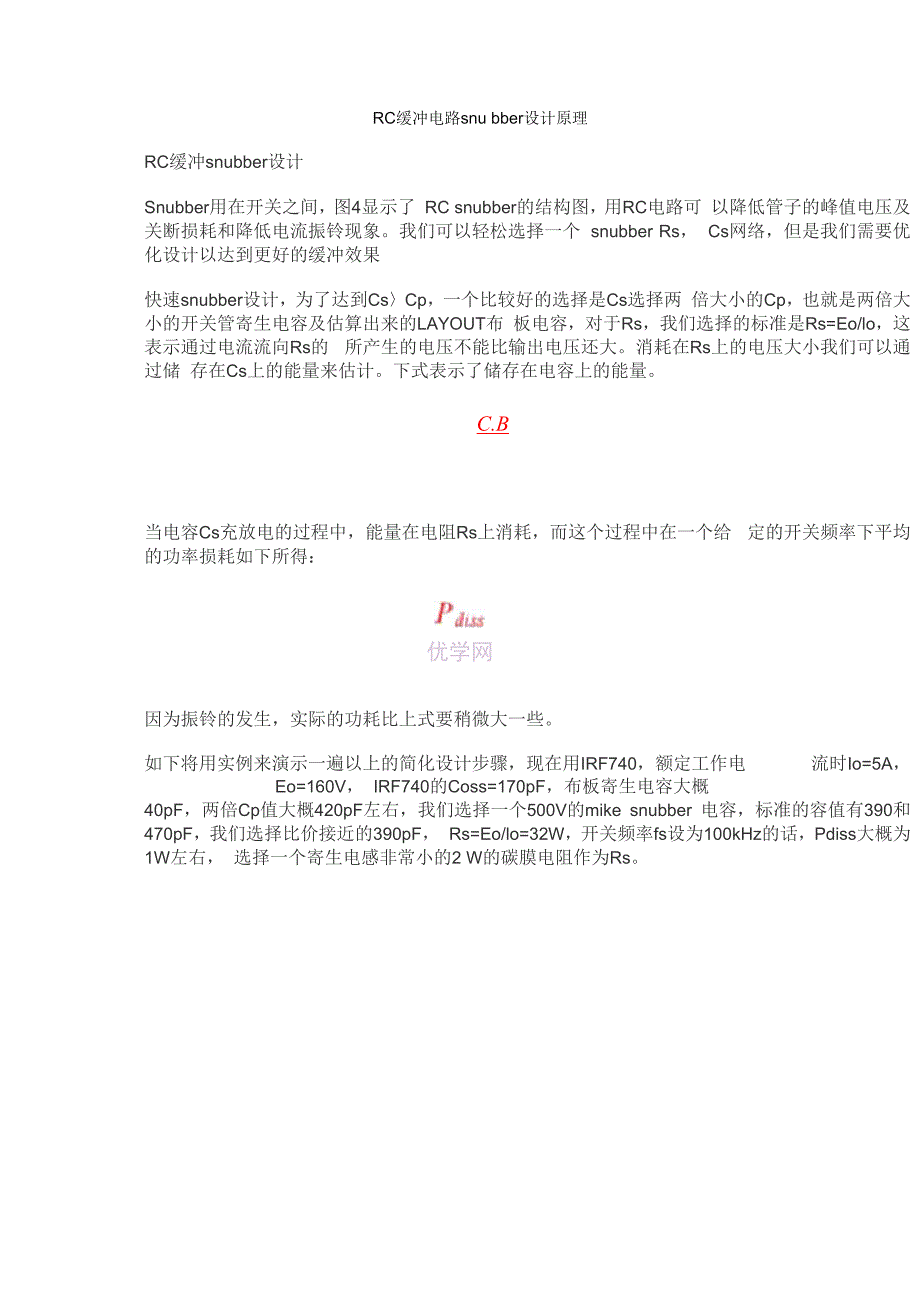 RC缓冲电路snubber设计原理_第1页