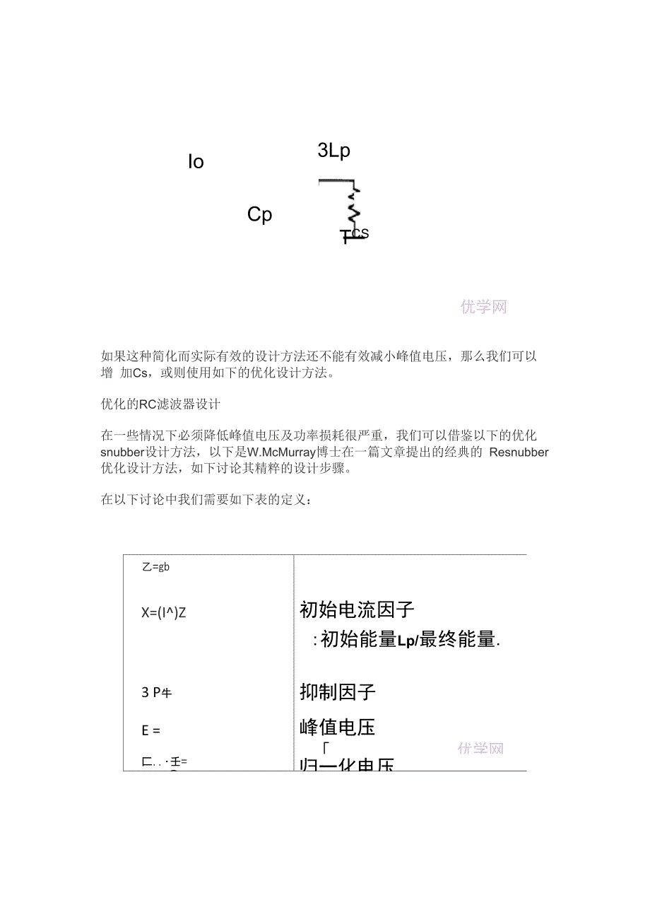 RC缓冲电路snubber设计原理_第3页