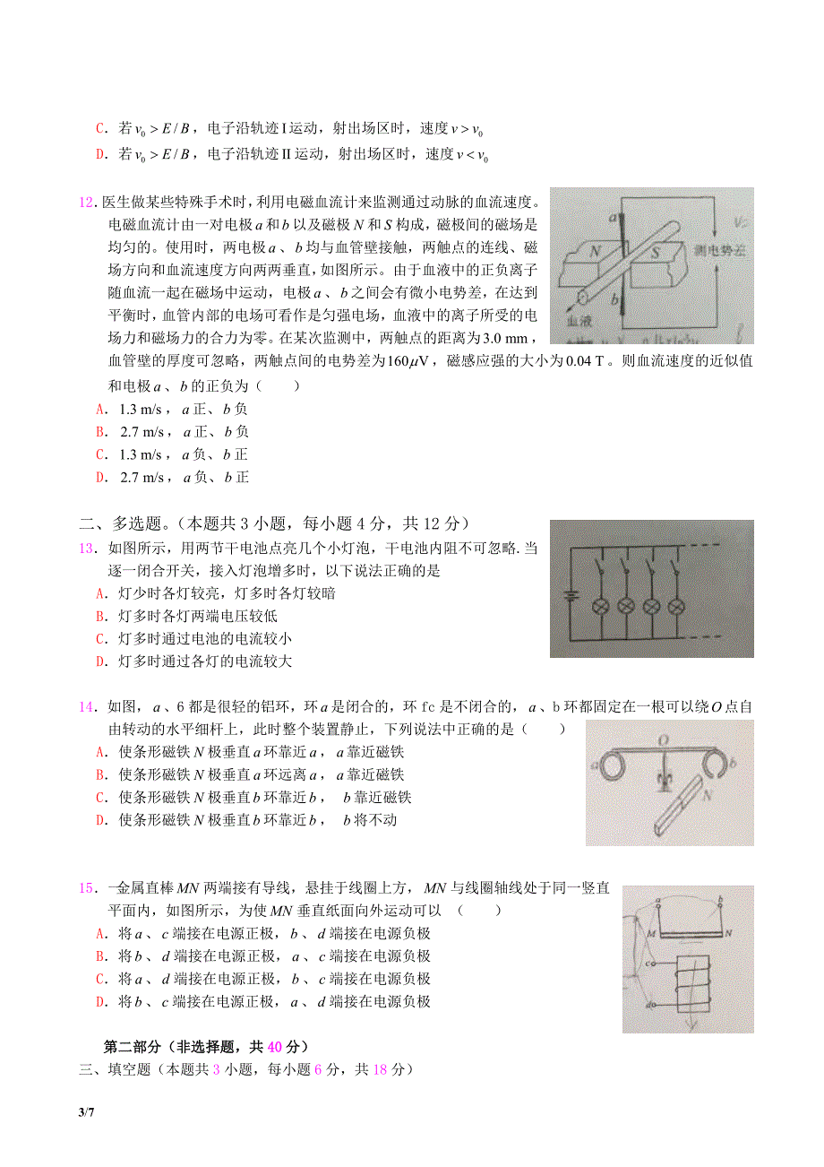 上学期高二期末试题物理_第3页