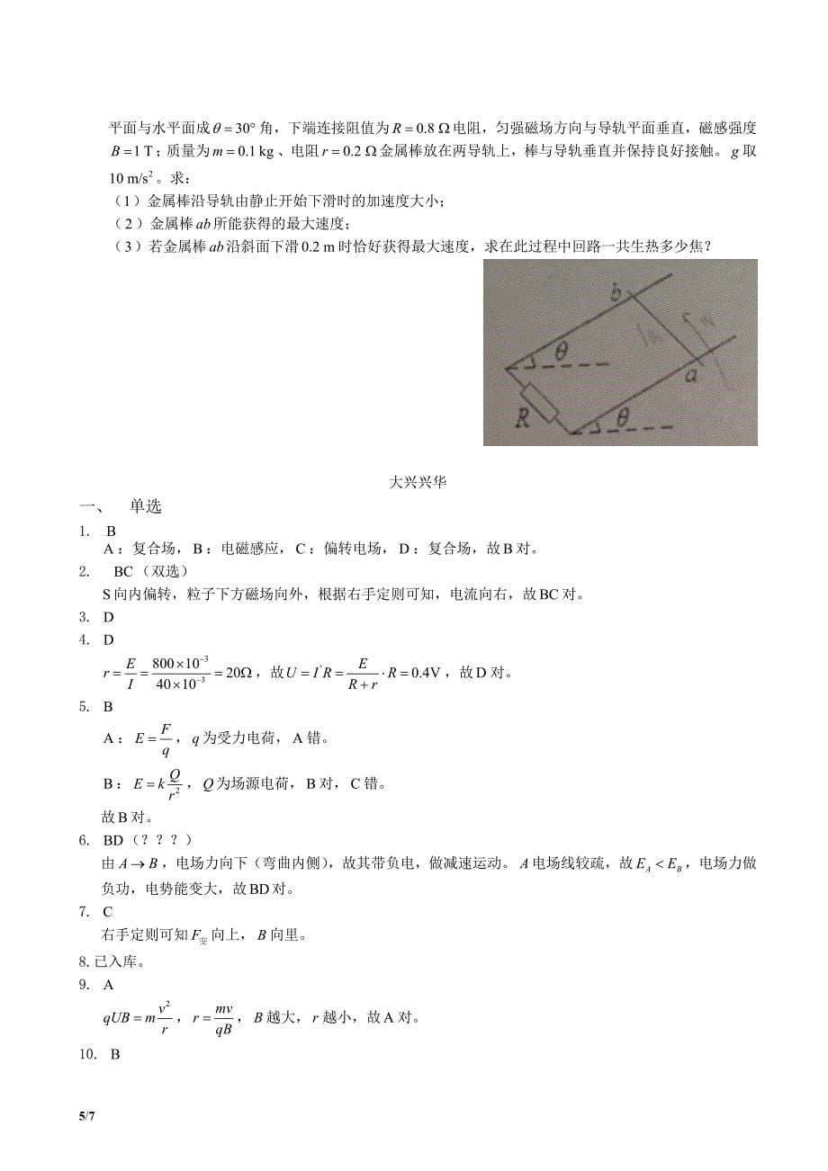 上学期高二期末试题物理_第5页