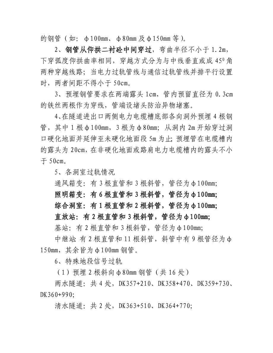 技术交底(隧道综合接地)_第4页